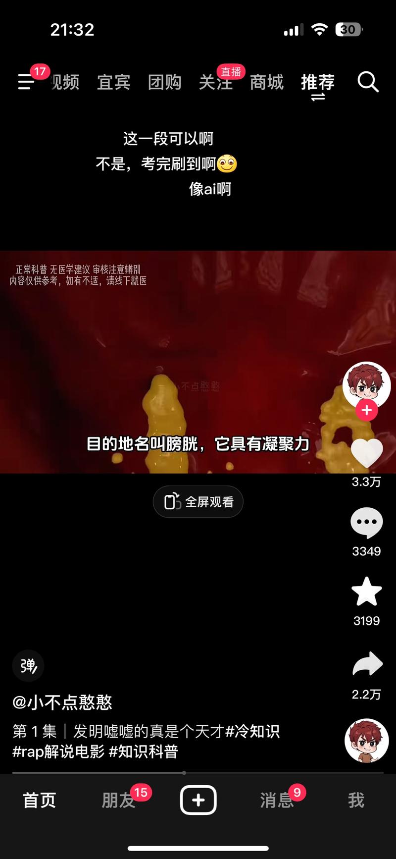 科普类账号换个思路，瞬…#情报-搞钱线报📢论坛-网创交流-优创圈